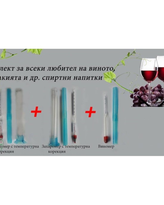 Комплект за всеки любител и ценител на качеството на спиртните напитки 